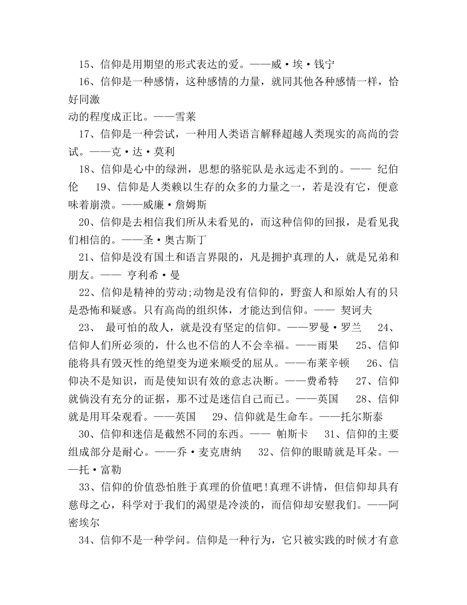 名人名言大全 信仰 _第2页