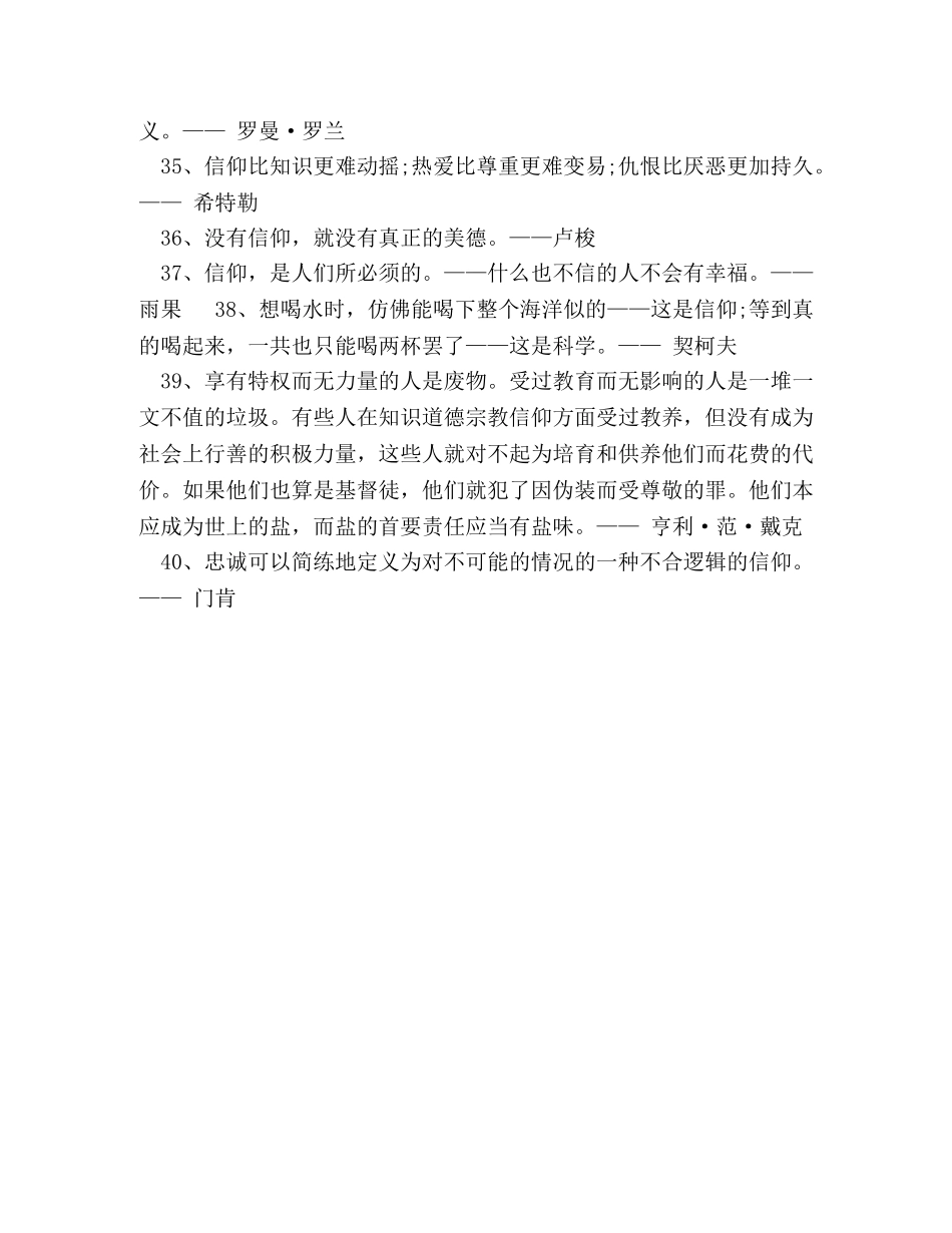 名人名言大全 信仰 _第3页