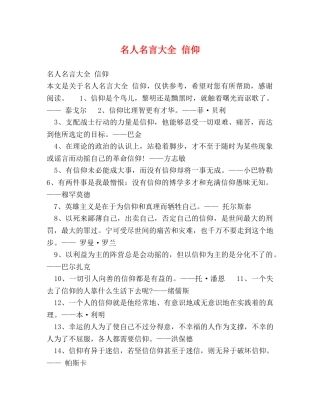 名人名言大全 信仰 