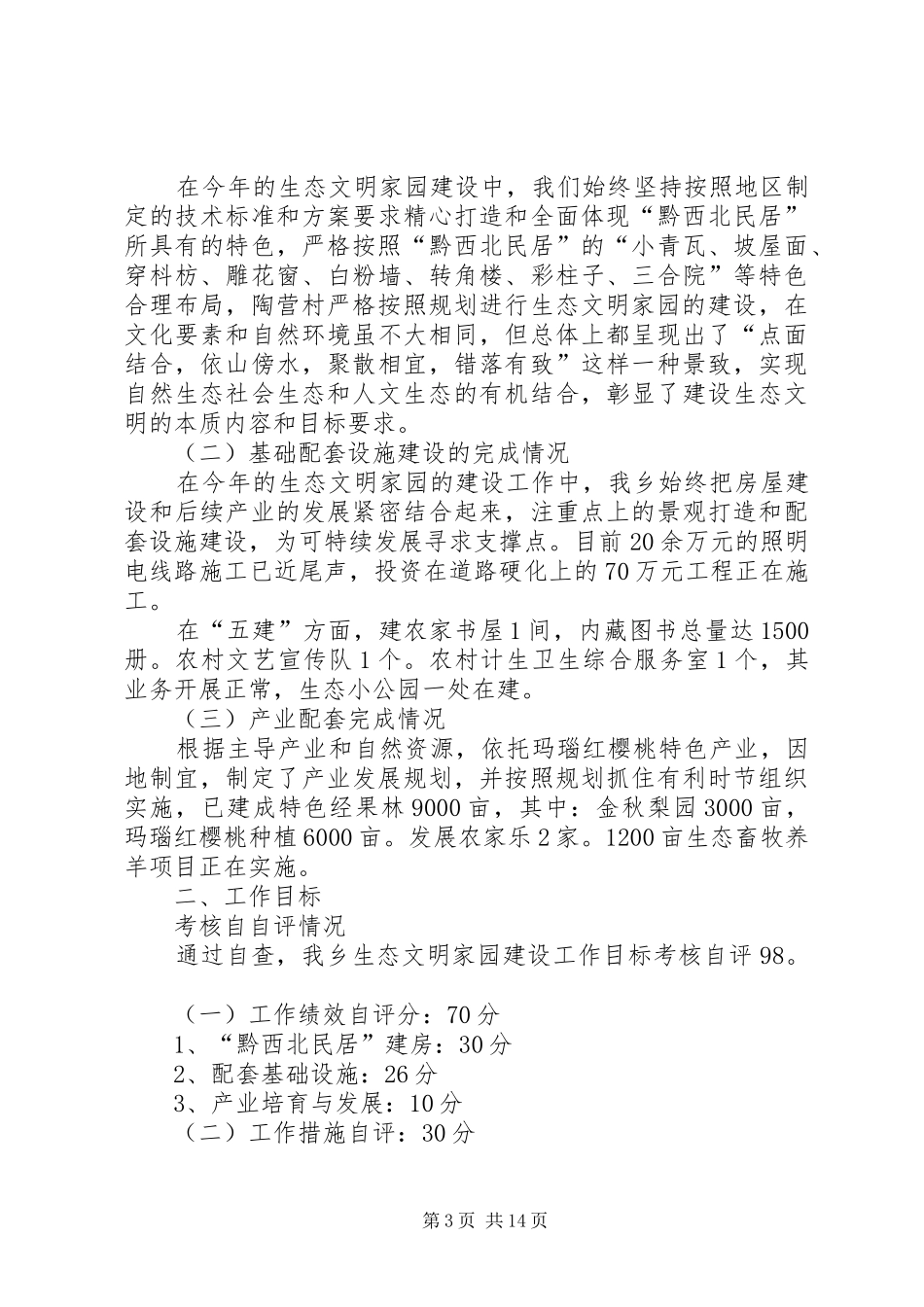厍东关乡生态文明家园建设督查制度_第3页