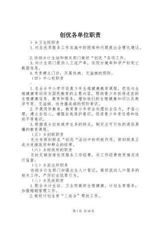 创优各单位职责