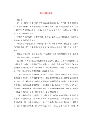 科技之春主持词 
