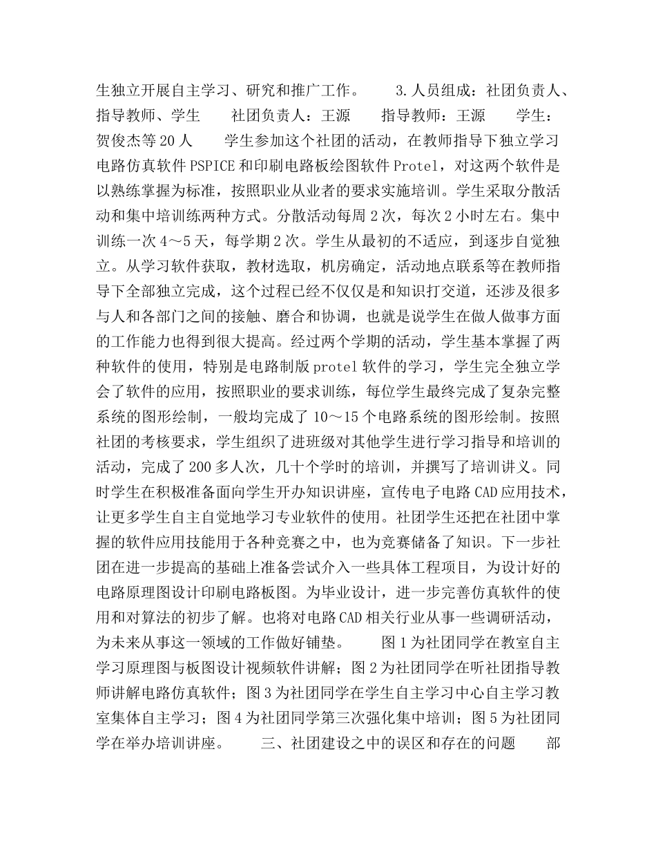 谈学生专业社团建设对学生自主学习能力的培养 _第2页