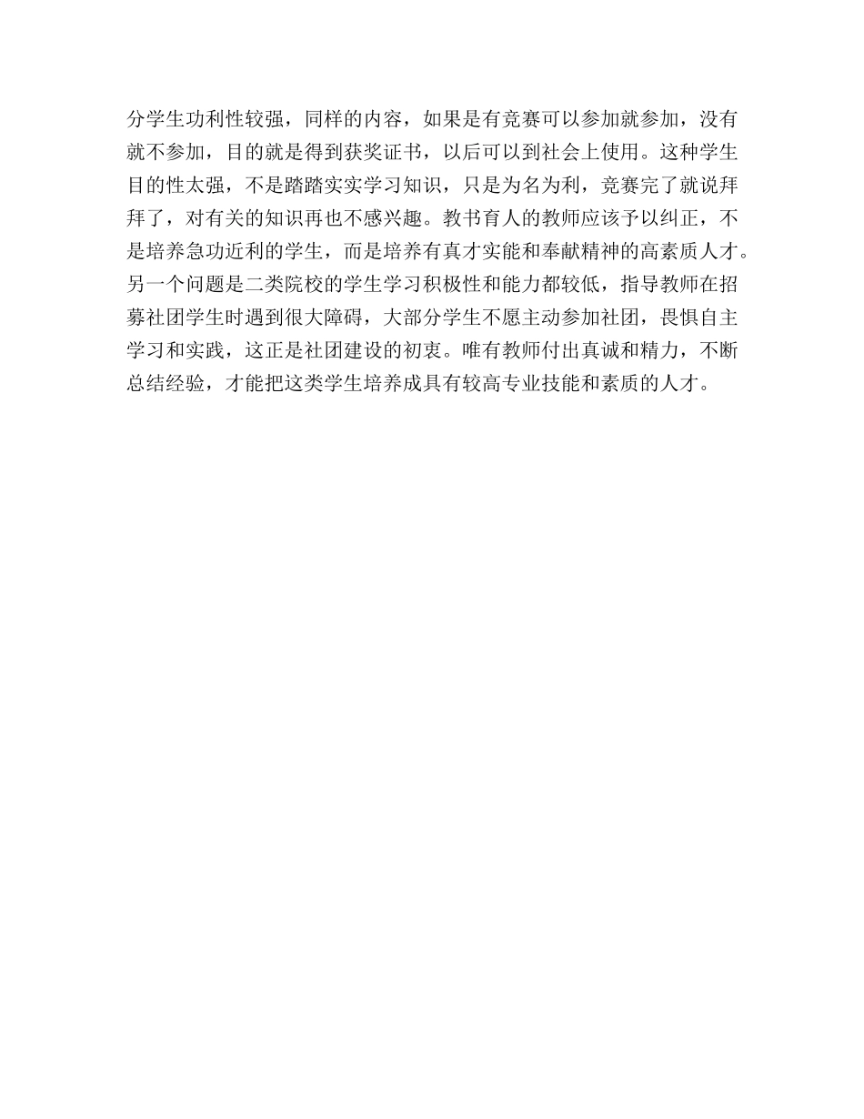 谈学生专业社团建设对学生自主学习能力的培养 _第3页