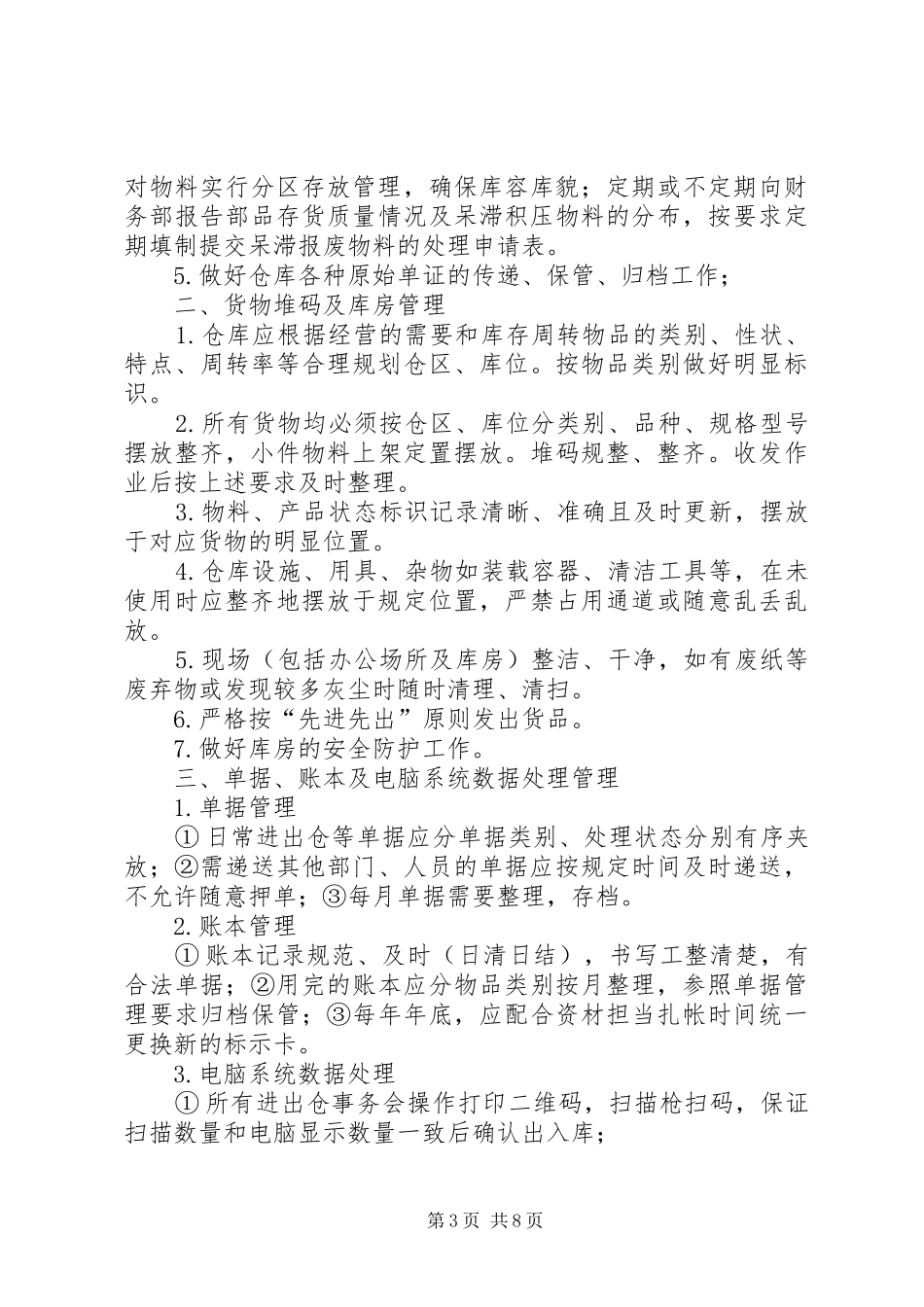焊材一二级库管理制度_第3页