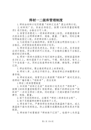 焊材一二级库管理制度