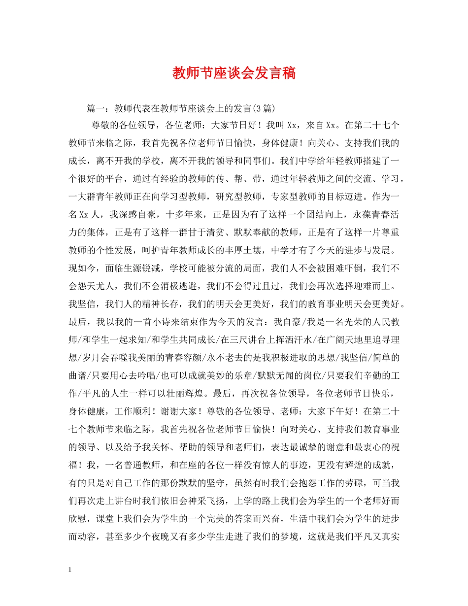 教师节座谈会发言稿 _第1页