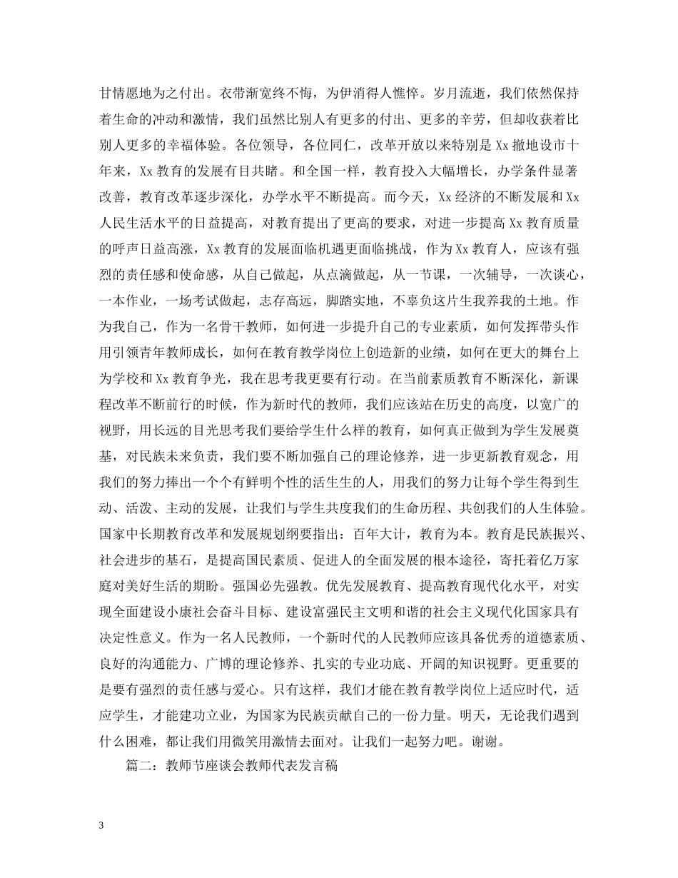 教师节座谈会发言稿 _第3页