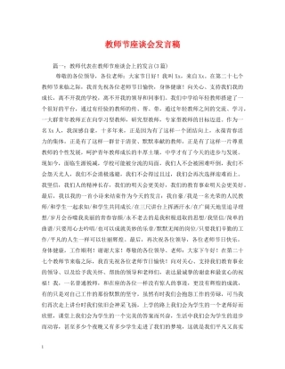 教师节座谈会发言稿 