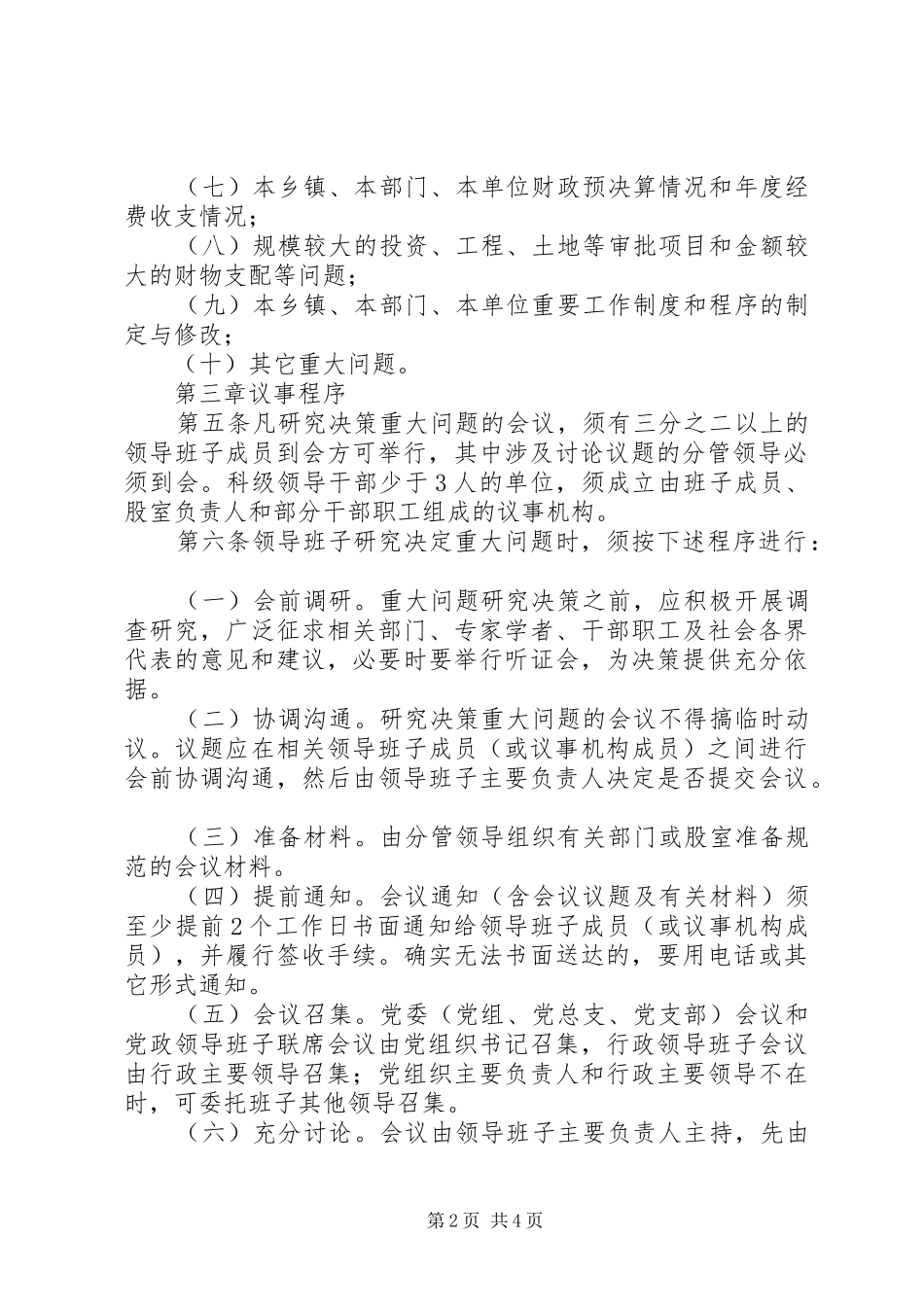党员班子决策议事制度_第2页
