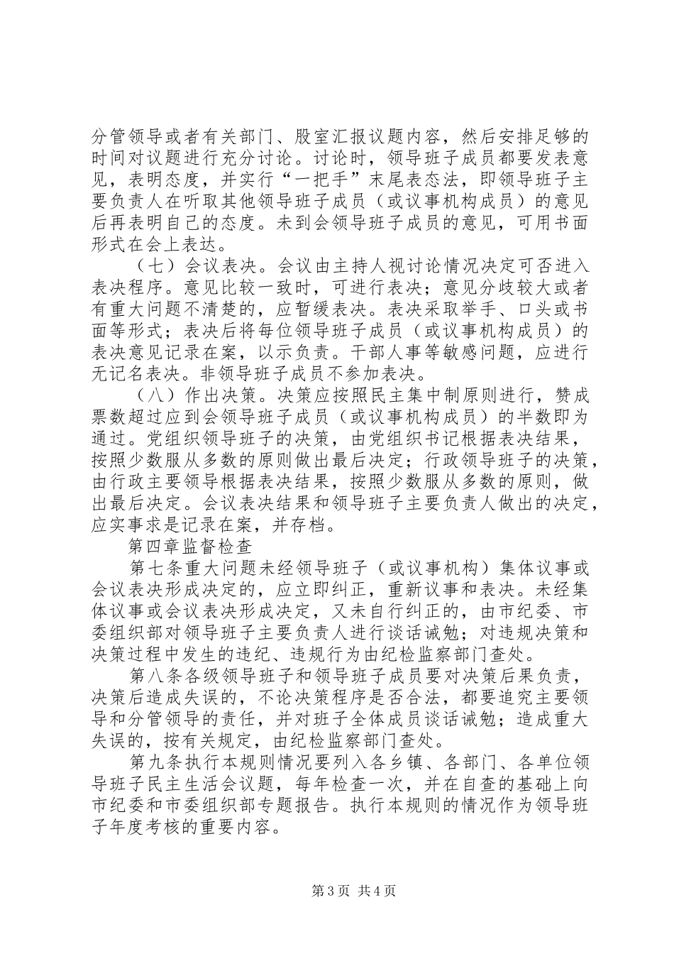 党员班子决策议事制度_第3页