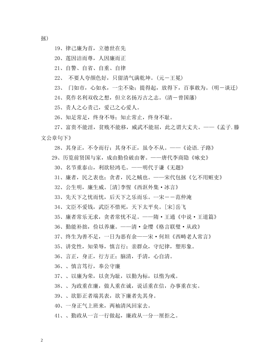 廉政文化标语口号 _第2页