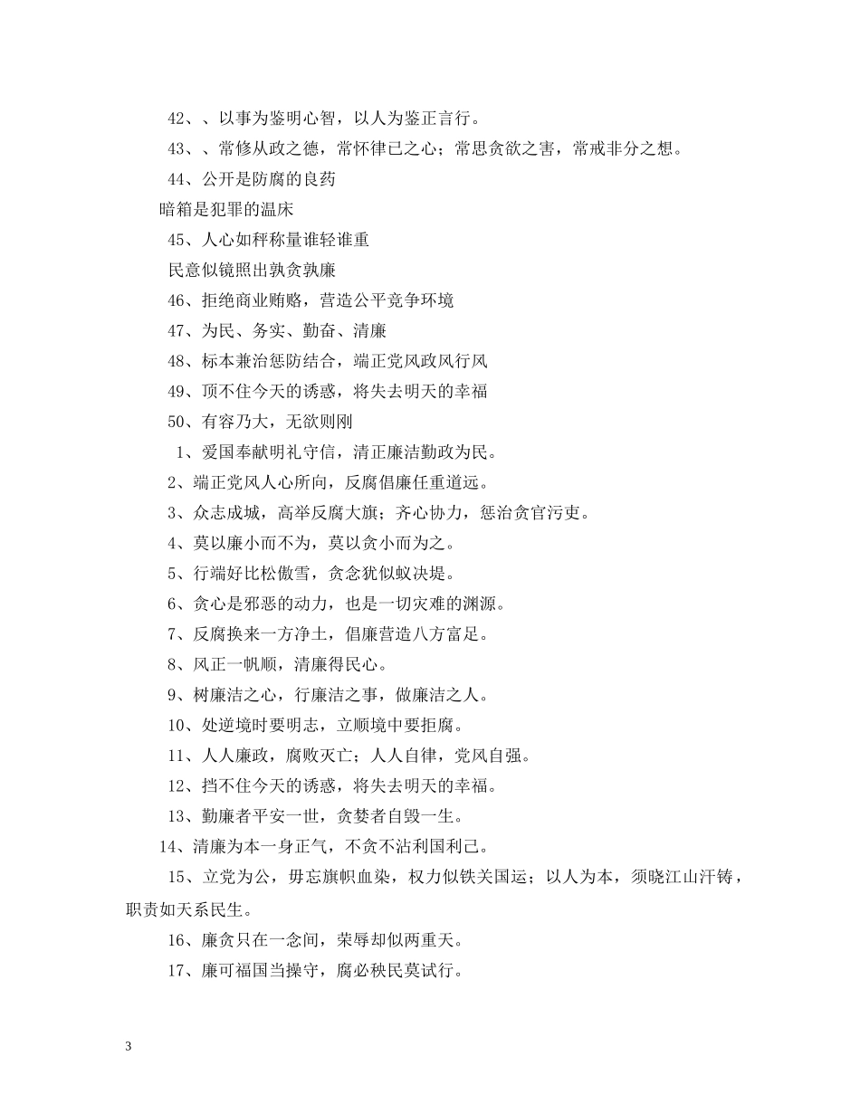 廉政文化标语口号 _第3页