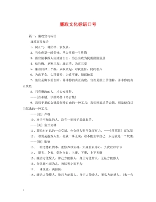 廉政文化标语口号 