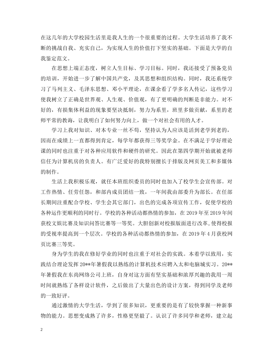 计算机类大学生自我鉴定范文 _第2页