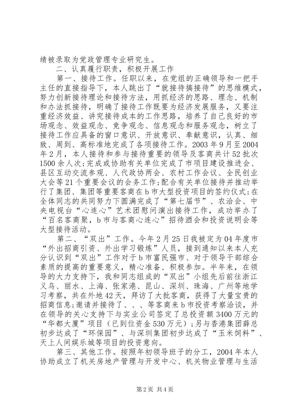 公务员加强专业知识学习工作总结_第2页