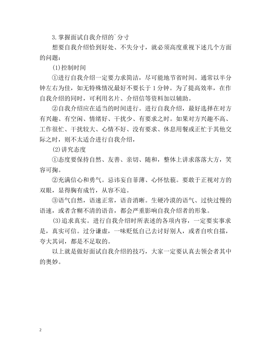 求职面试时自我介绍技巧 _第2页