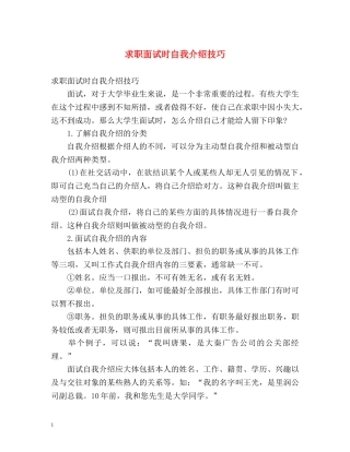 求职面试时自我介绍技巧 