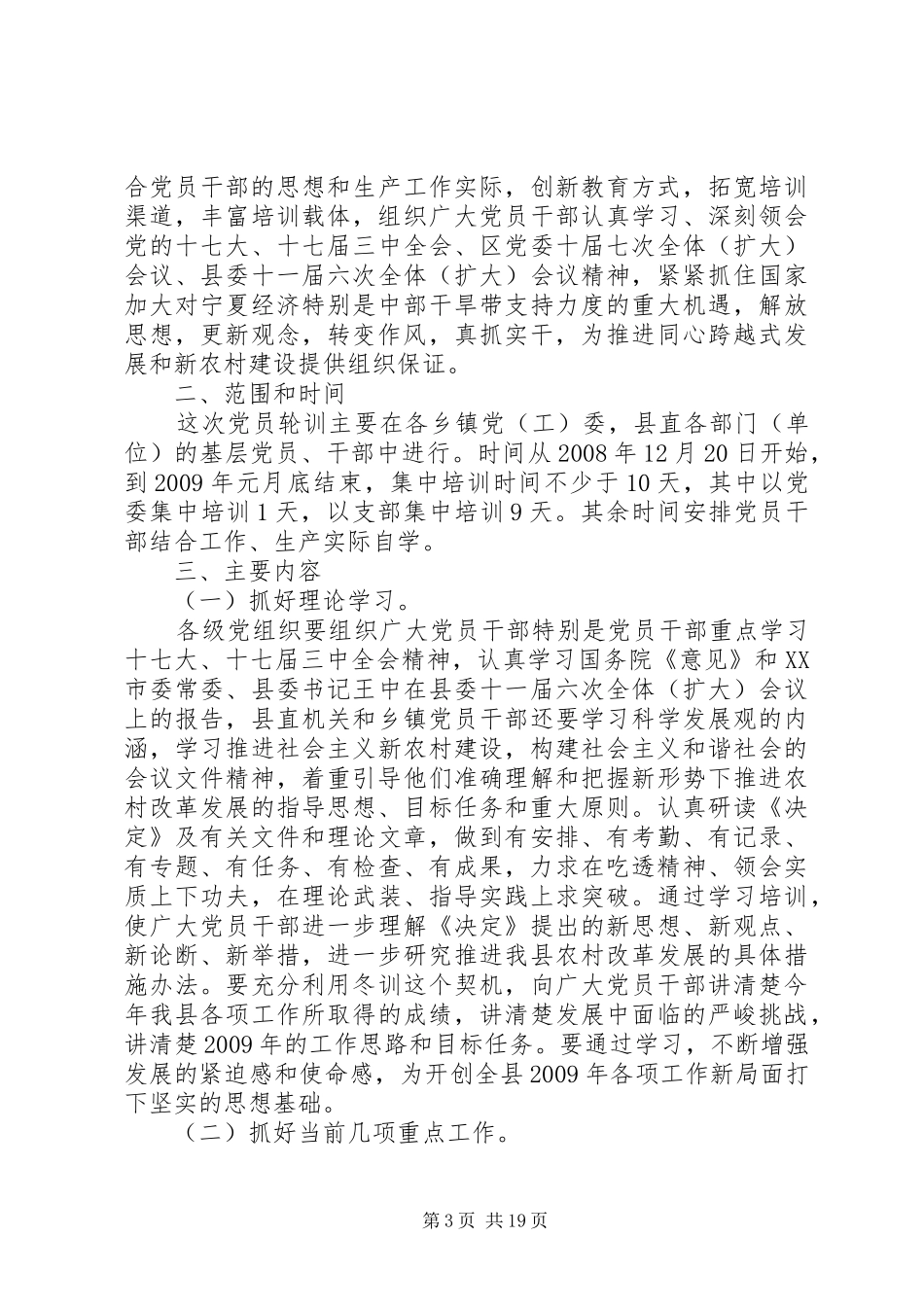 基层党员轮训制度_第3页