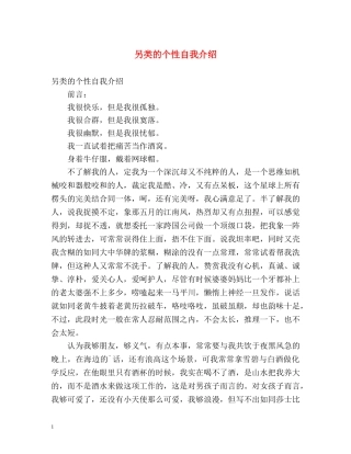 另类的个性自我介绍 