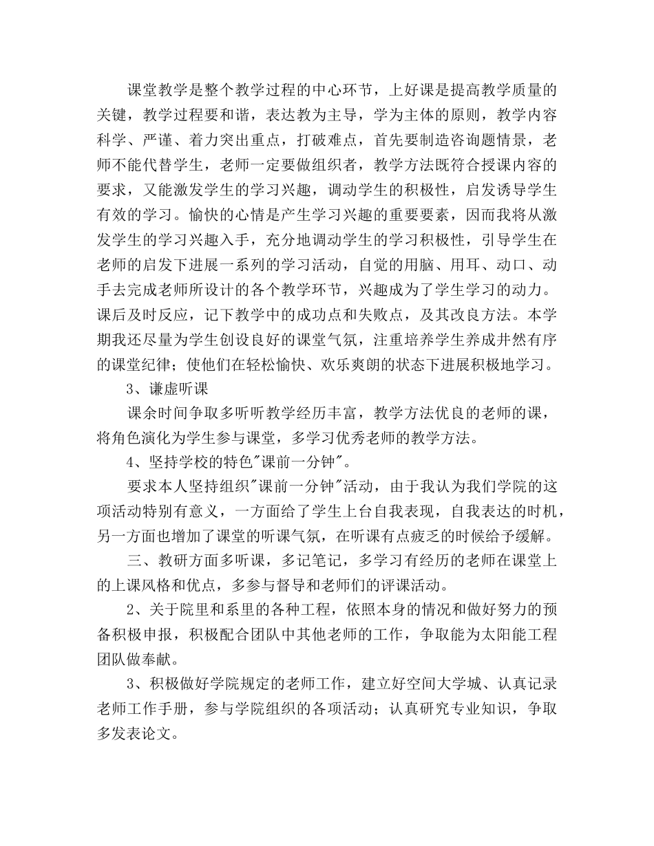 新学年教师工作参考计划范文 _第2页