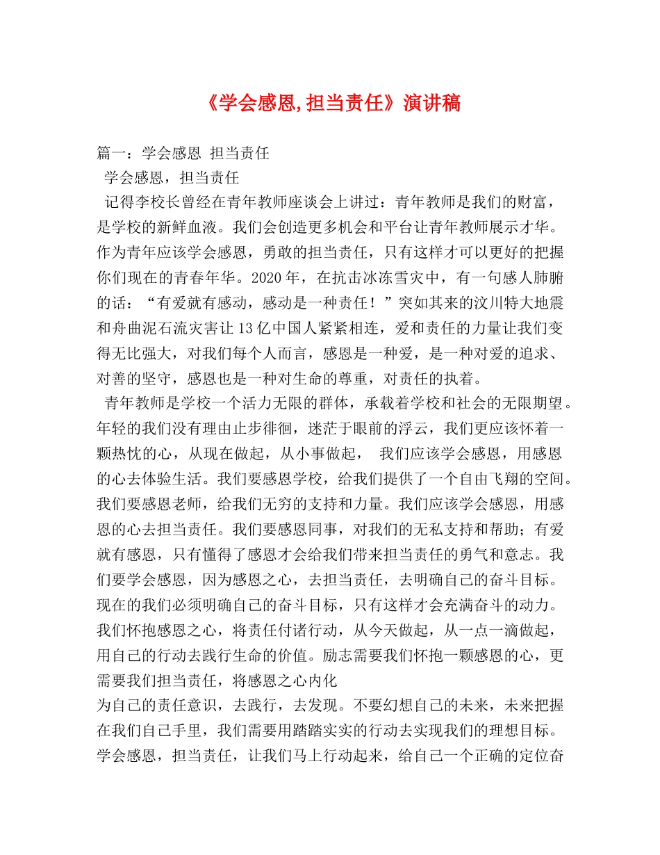 《学会感恩,担当责任》演讲稿 _第1页