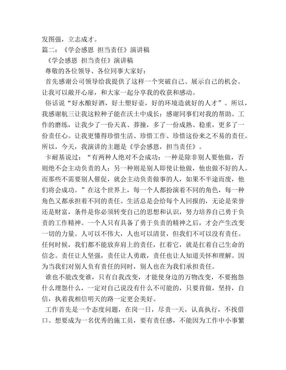 《学会感恩,担当责任》演讲稿 _第2页