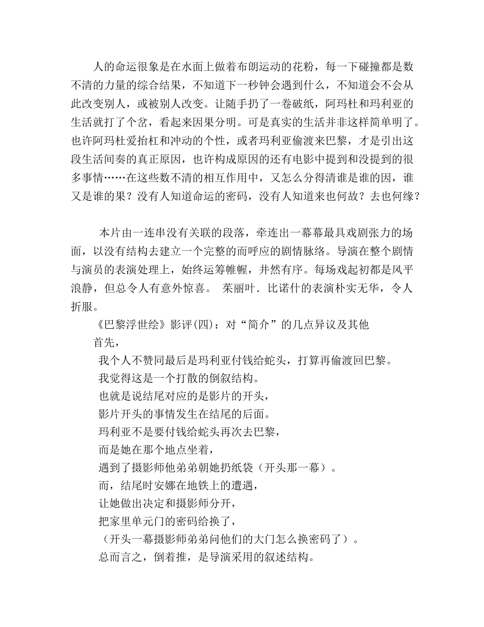 《巴黎浮世绘》好看吗？经典影评10篇 _第2页