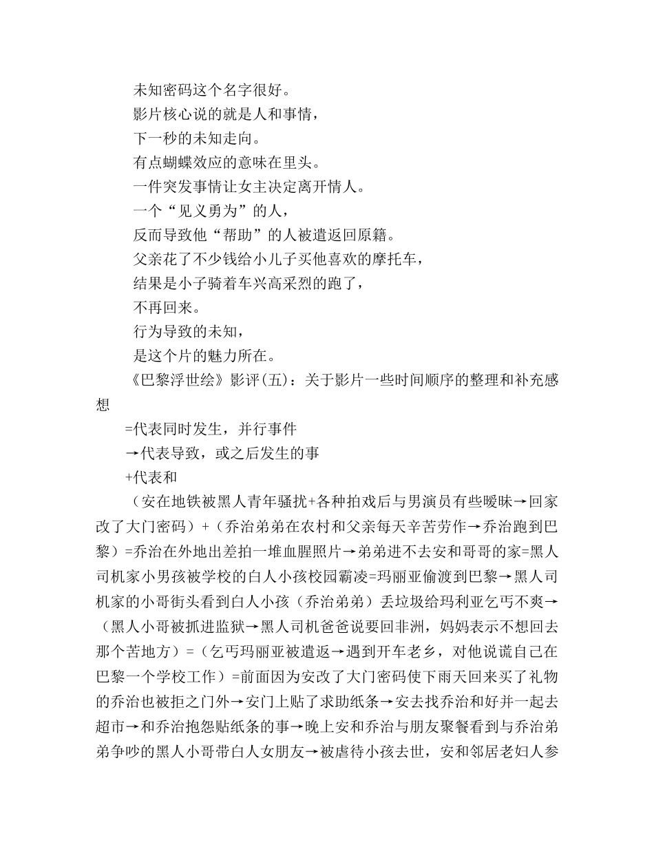 《巴黎浮世绘》好看吗？经典影评10篇 _第3页