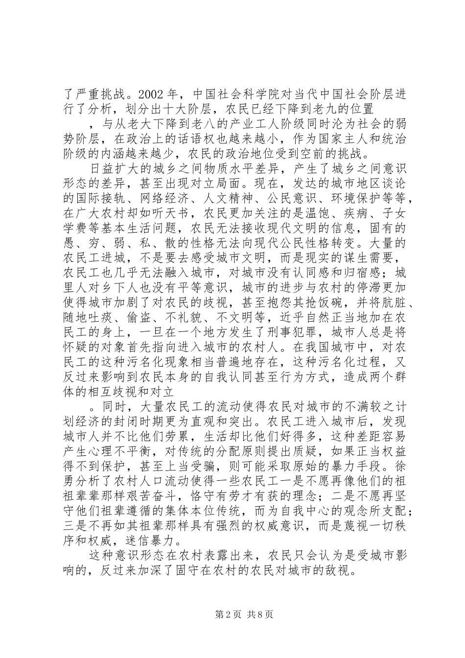 三农问题的政治制度分析(1)_第2页