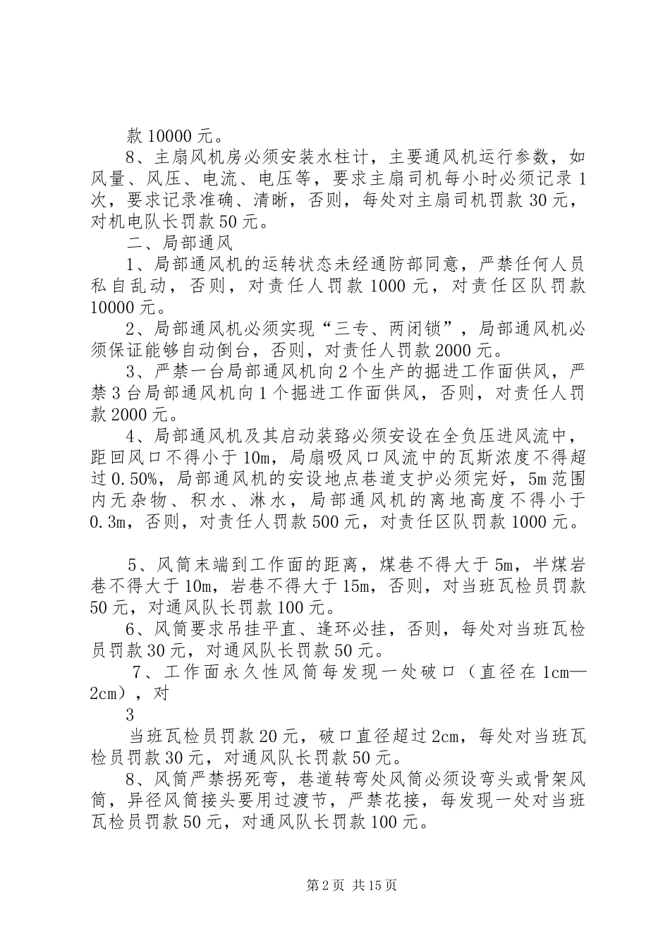 发祥煤矿一通三防管理制度_第2页