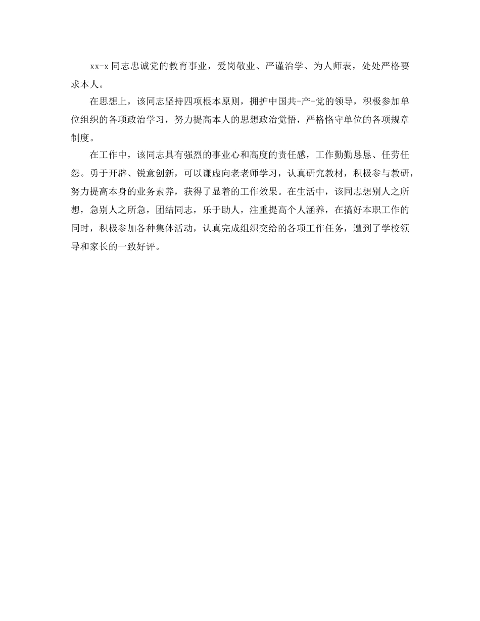 工作表现自我参考总结鉴定（通用） _第2页