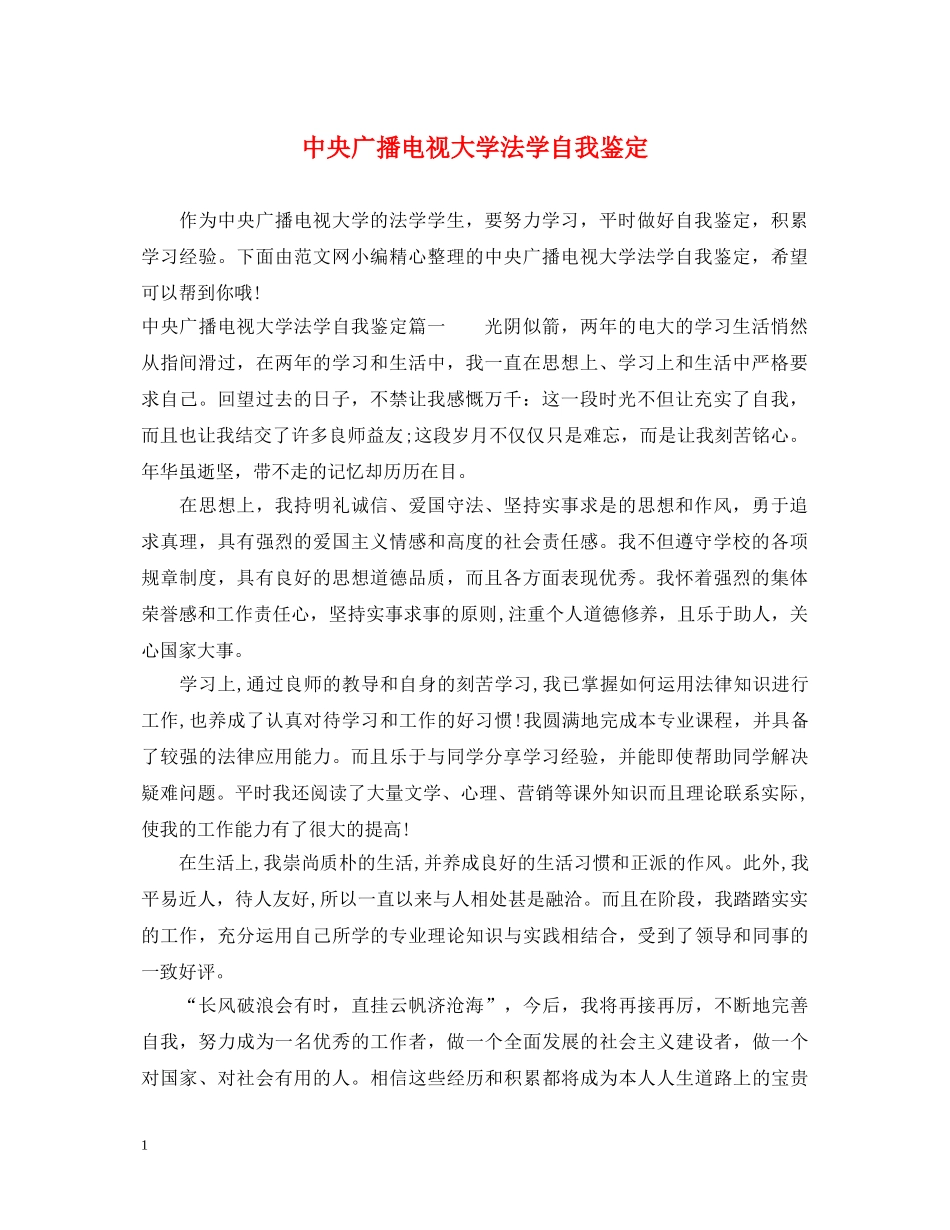 中央广播电视大学法学自我鉴定 _第1页