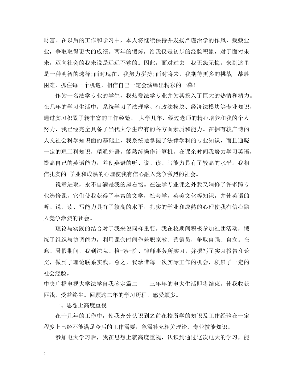 中央广播电视大学法学自我鉴定 _第2页