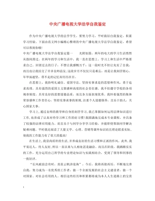 中央广播电视大学法学自我鉴定 