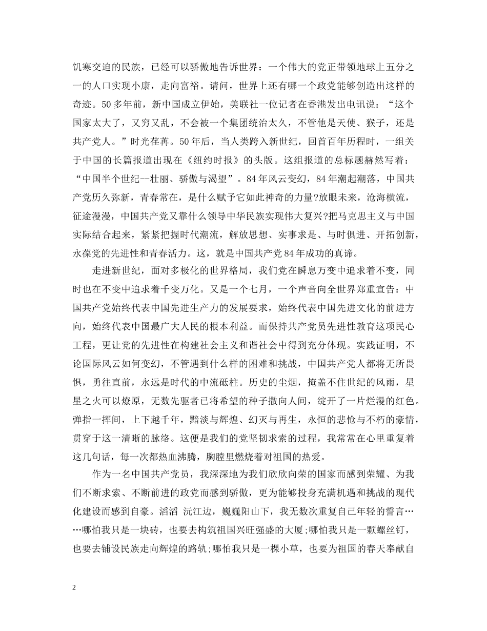 《与时俱进创辉煌》演讲稿 _第2页