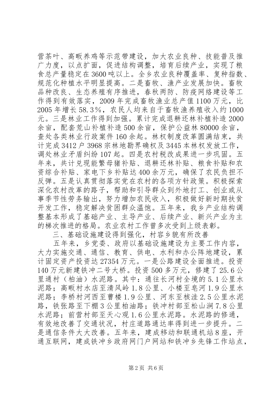 乡“十一五”工作总结_第2页