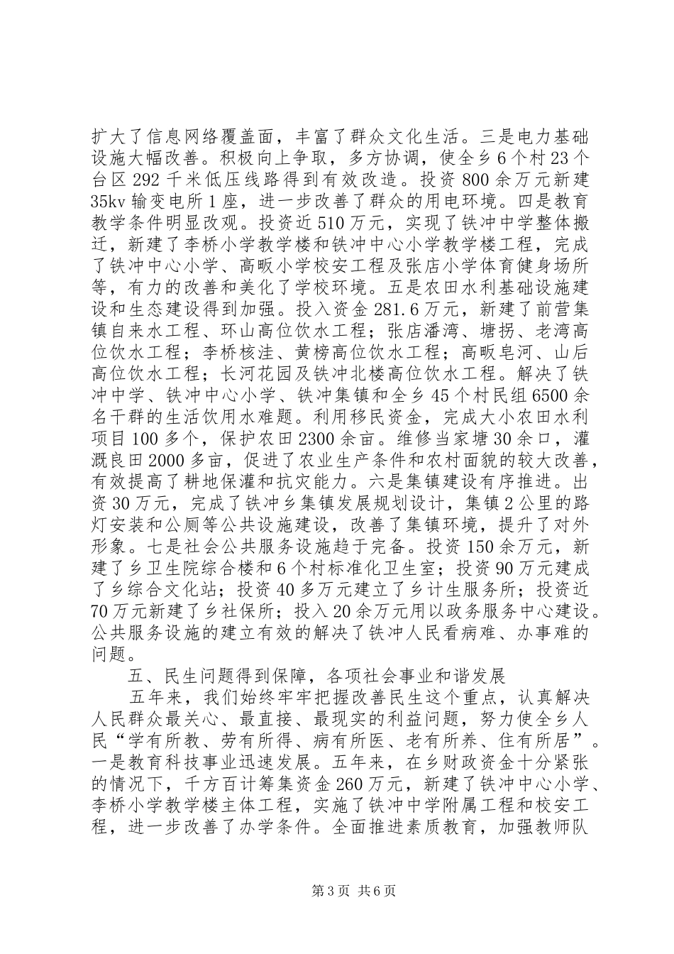 乡“十一五”工作总结_第3页