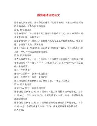 婚宴邀请函的范文 