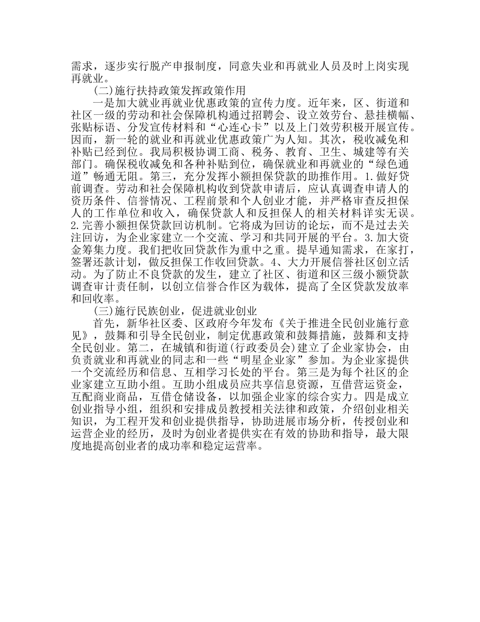 人事劳动和社会保障局上半年工作参考总结（通用） _第2页