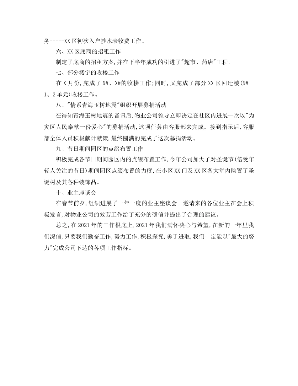 工作参考总结格式-客服工作参考总结格式2024版 _第2页