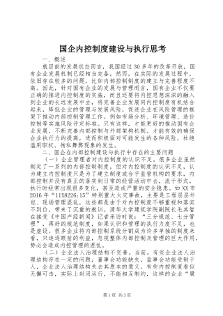 国企内控制度建设与执行思考