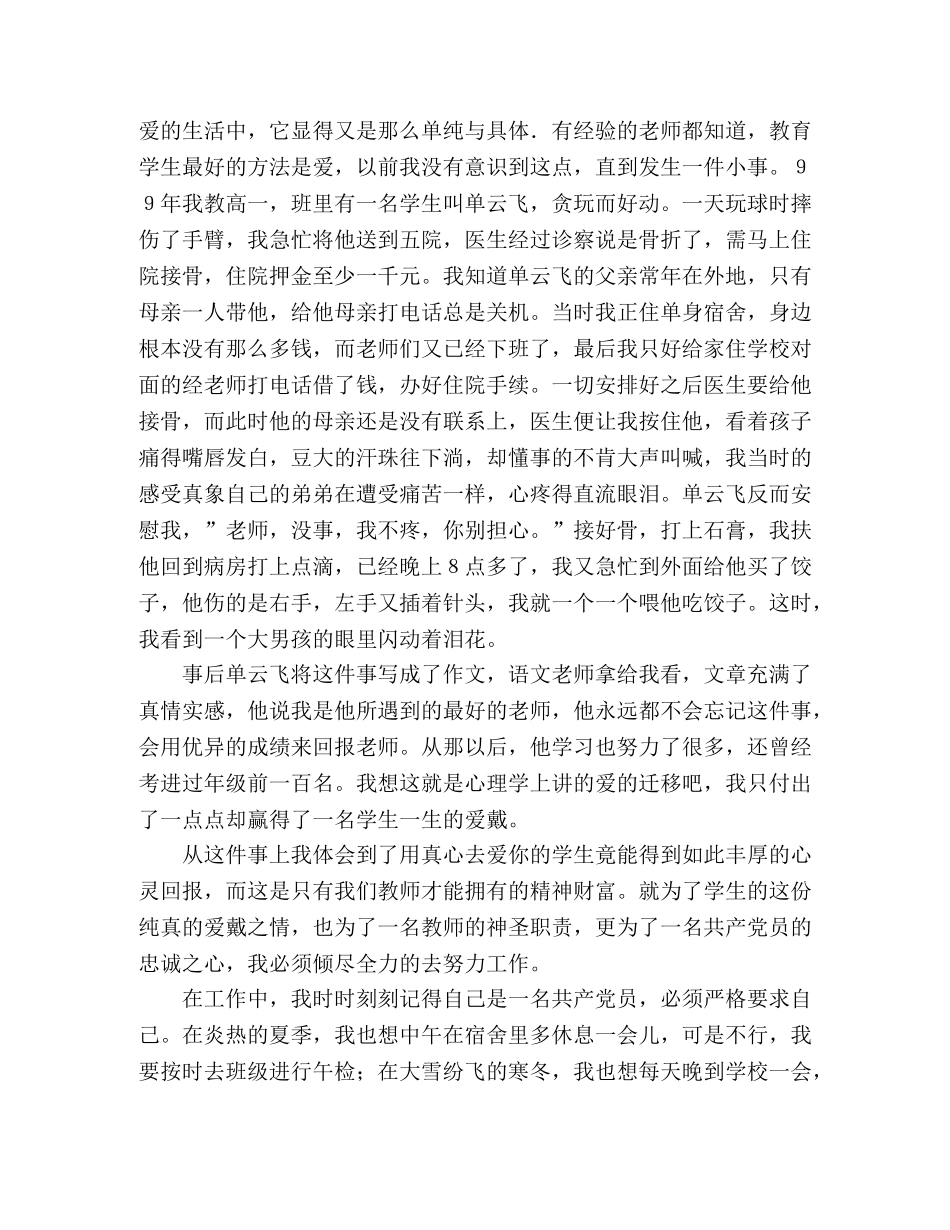 七一优秀党员爱岗敬业演讲稿 (2) _第2页