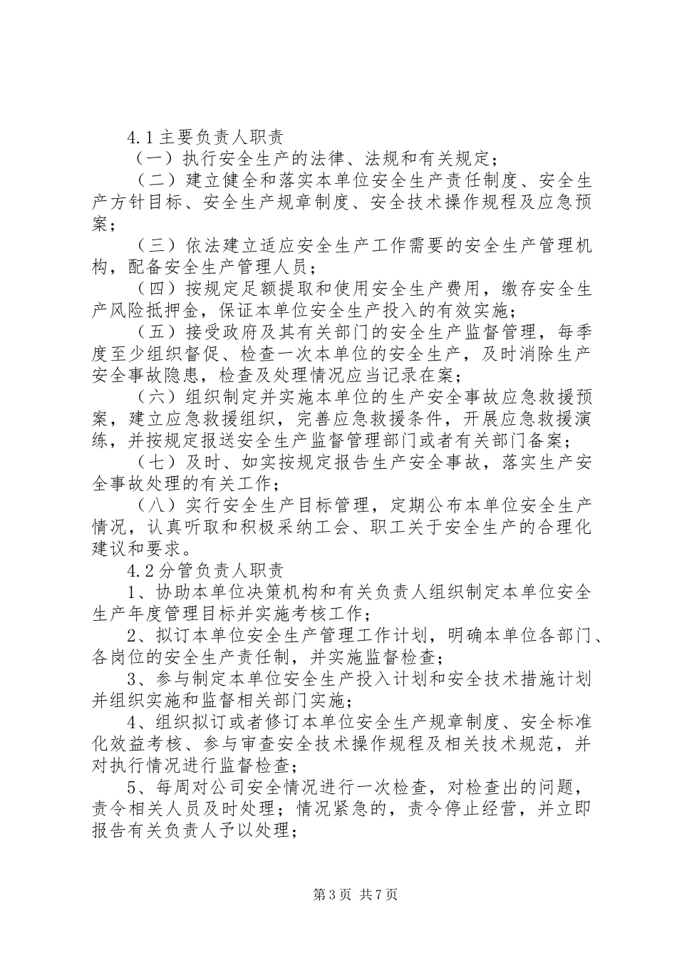 车辆管理负责人职责_第3页