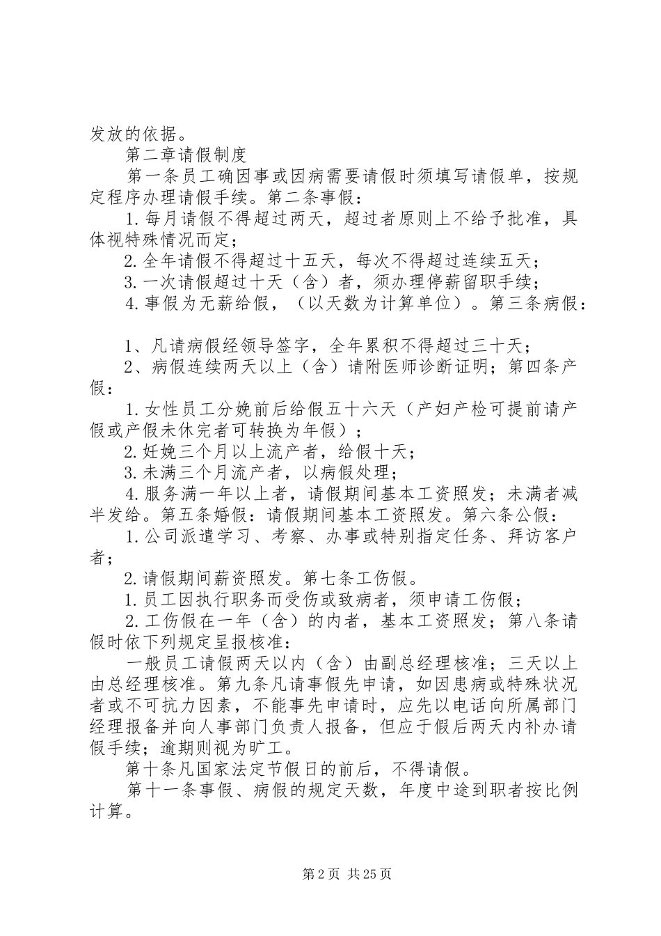 公司规章制度精简版_第2页