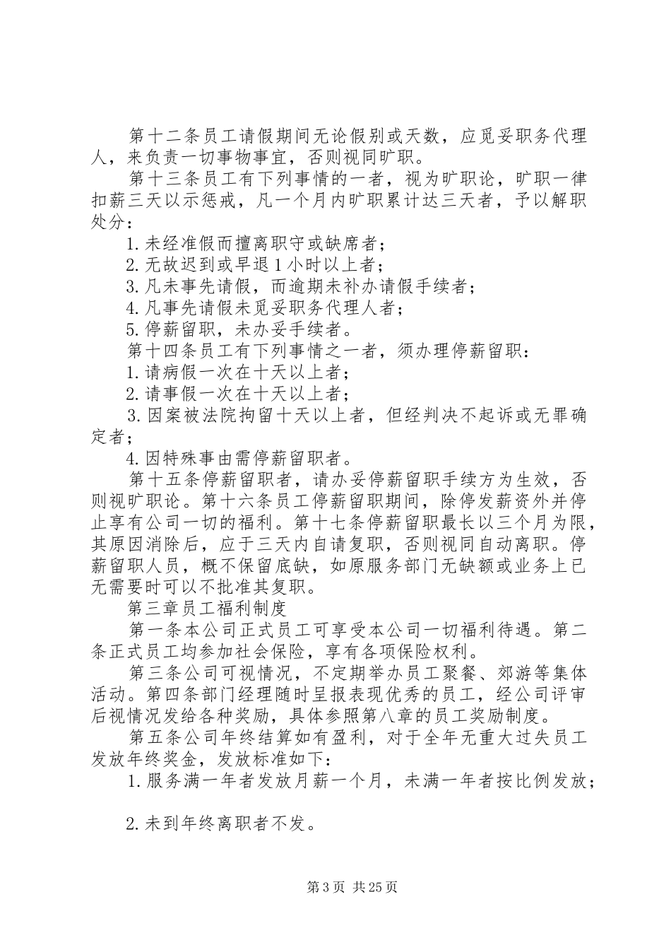 公司规章制度精简版_第3页