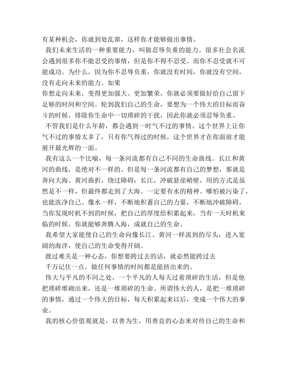 俞洪敏励志演讲词 _第2页