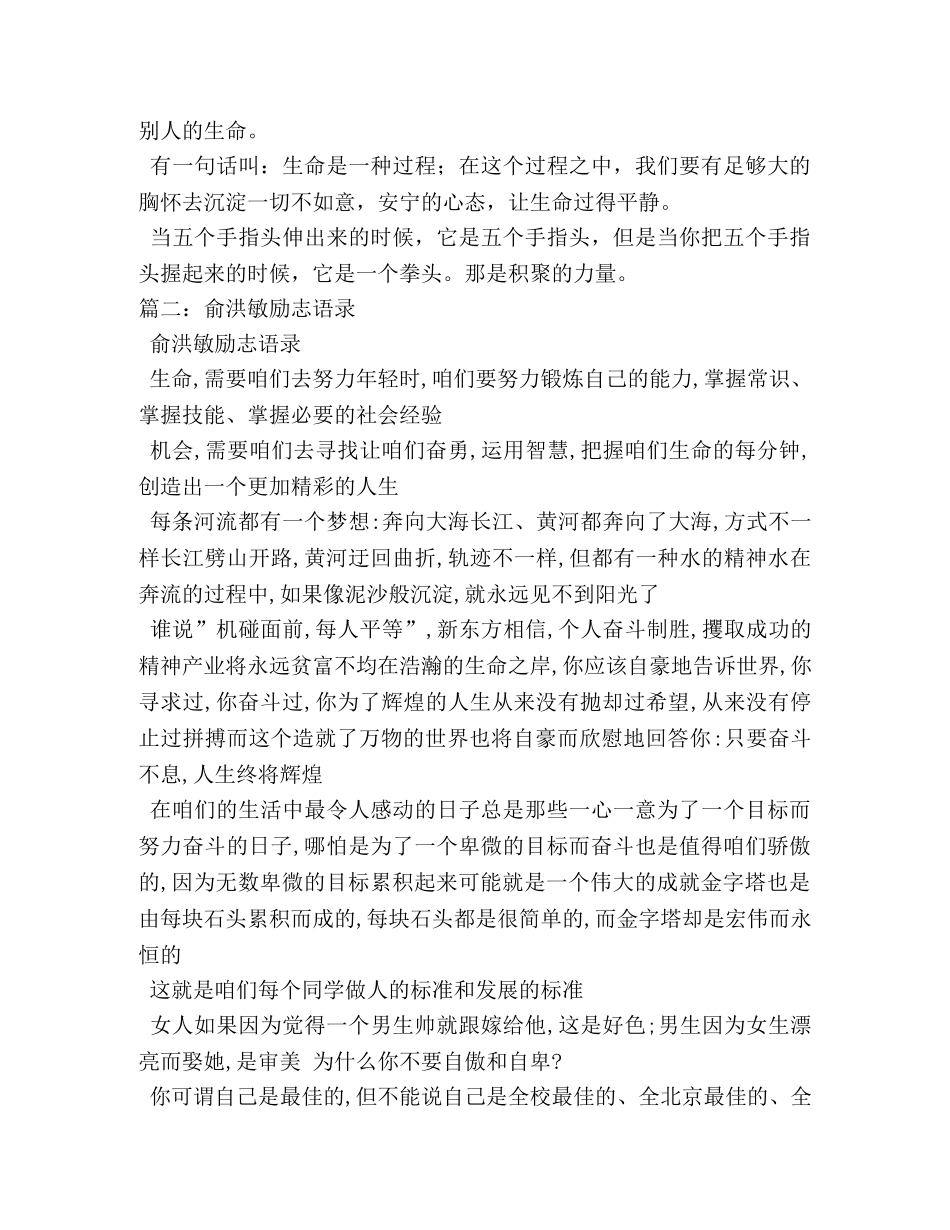 俞洪敏励志演讲词 _第3页