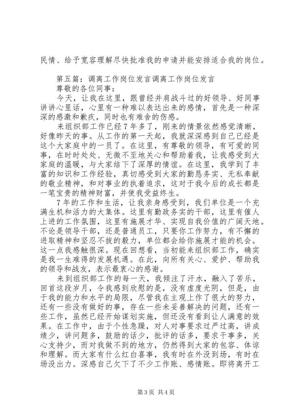 关于强烈要求调离工作岗位的申请_第3页