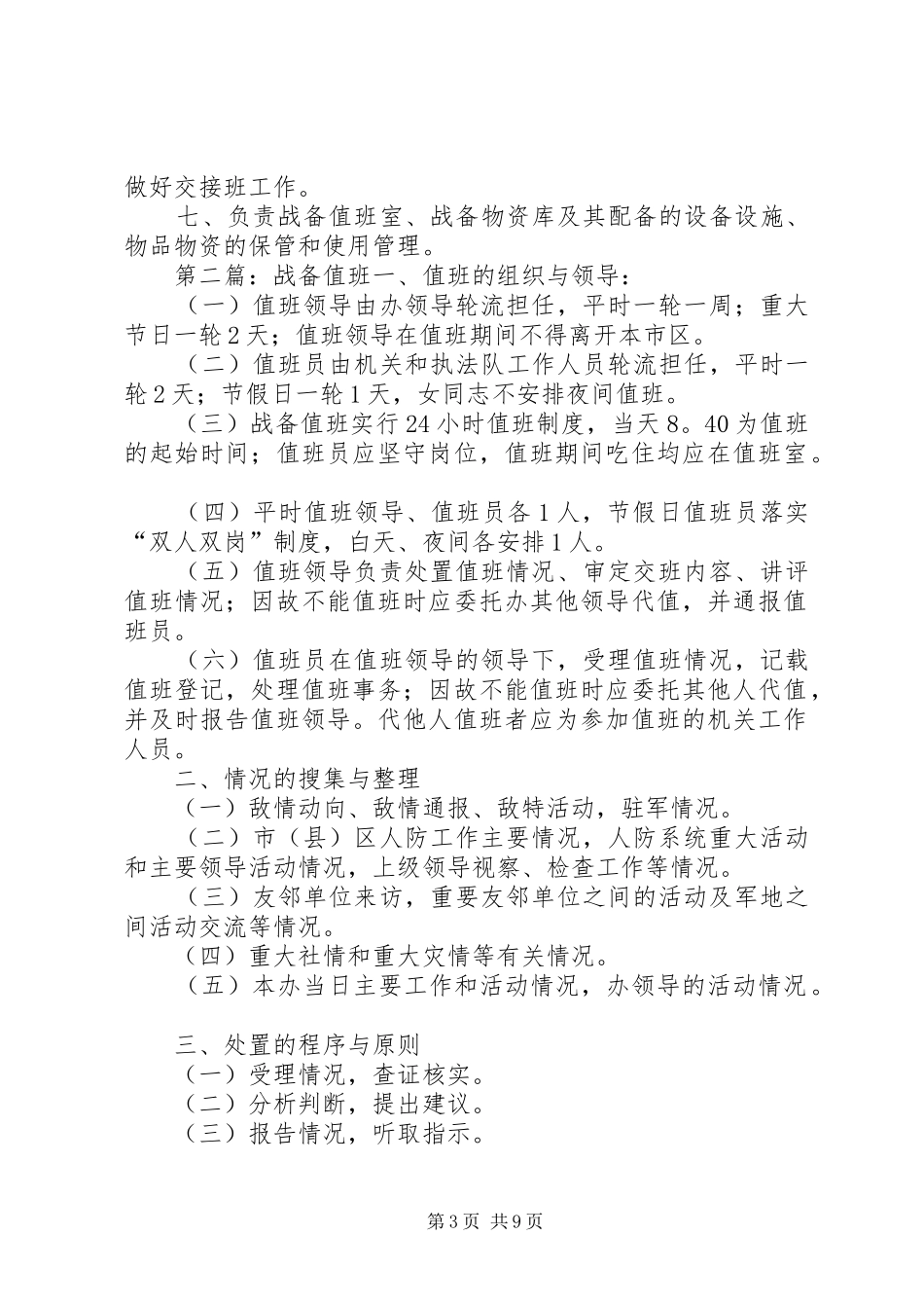人防办公室战备值班制度_第3页